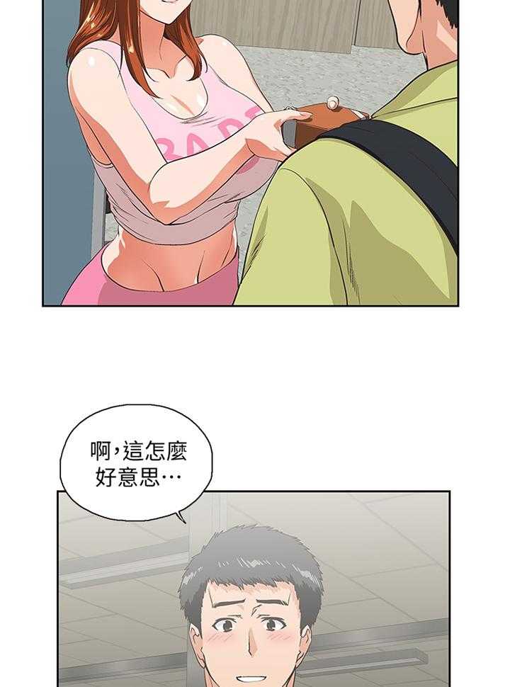 《双面代表》第84话 84_小礼物 第23页