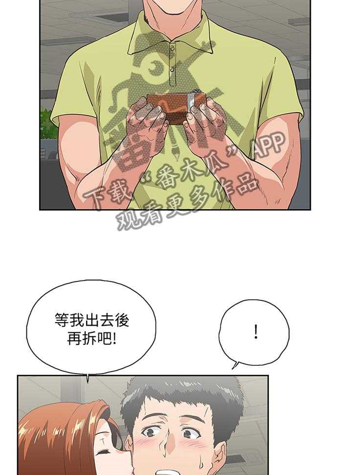 《双面代表》第84话 84_小礼物 第24页