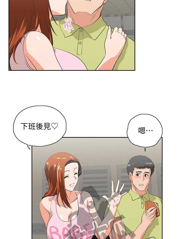 《双面代表》第84话 84_小礼物 第25页