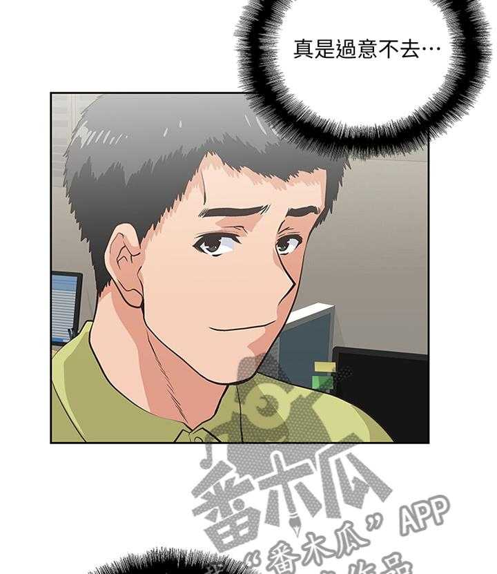 《双面代表》第84话 84_小礼物 第27页