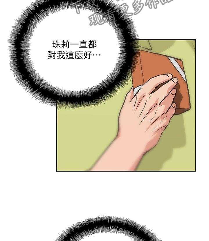 《双面代表》第84话 84_小礼物 第28页