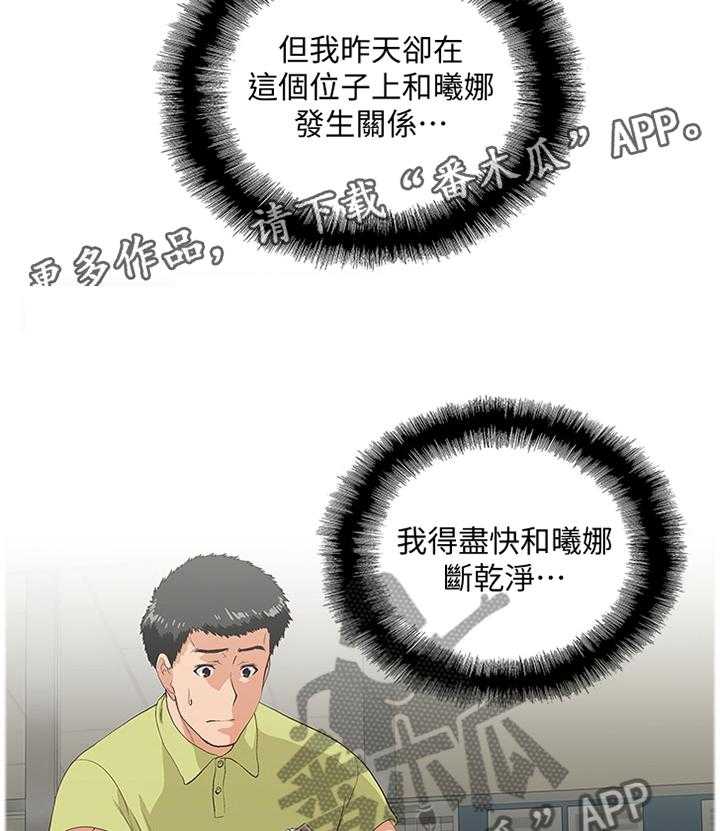 《双面代表》第84话 84_小礼物 第29页