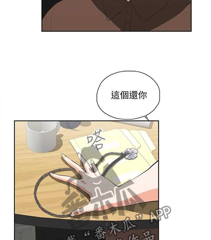 《双面代表》第84话 84_小礼物 第4页