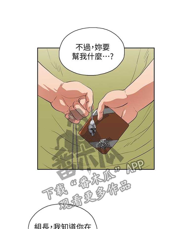 《双面代表》第85话 85_要挟 第13页