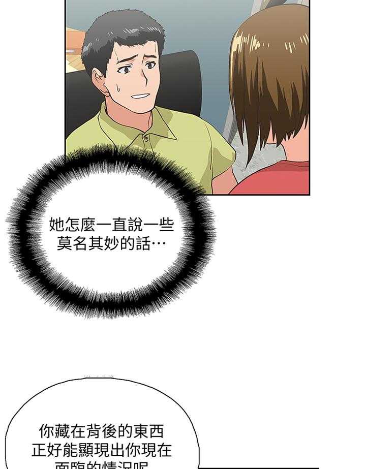 《双面代表》第85话 85_要挟 第15页