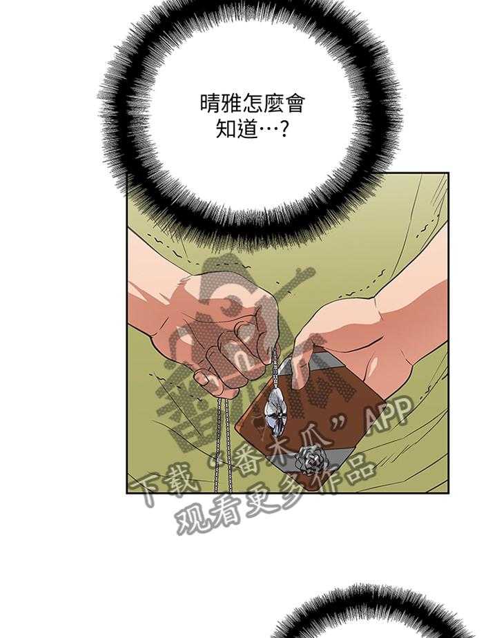 《双面代表》第85话 85_要挟 第18页