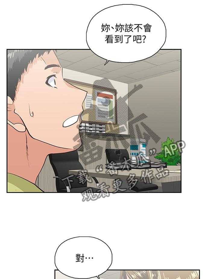 《双面代表》第85话 85_要挟 第20页