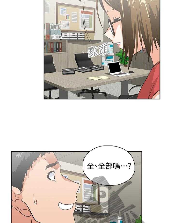 《双面代表》第85话 85_要挟 第21页