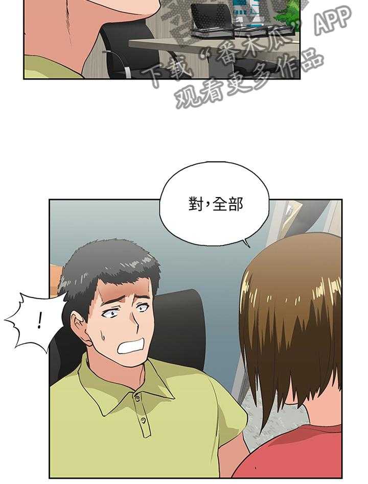 《双面代表》第85话 85_要挟 第22页