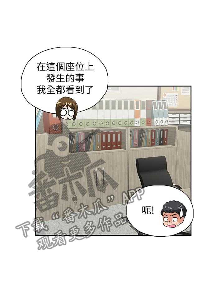 《双面代表》第85话 85_要挟 第23页