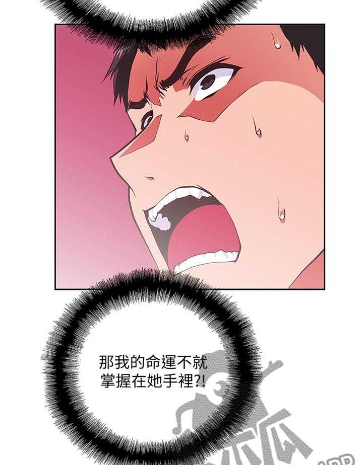 《双面代表》第85话 85_要挟 第27页