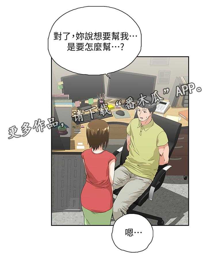《双面代表》第85话 85_要挟 第29页