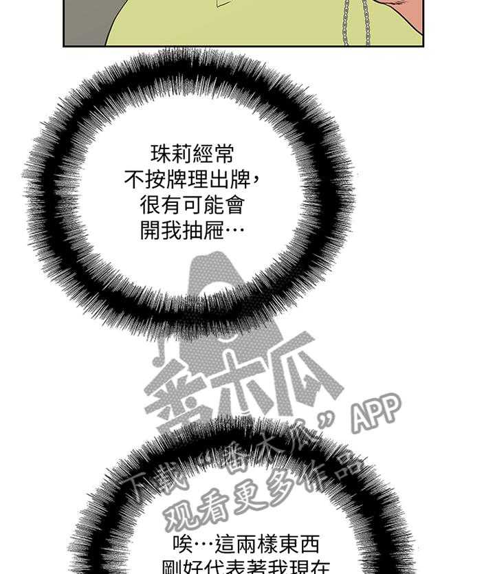 《双面代表》第85话 85_要挟 第4页