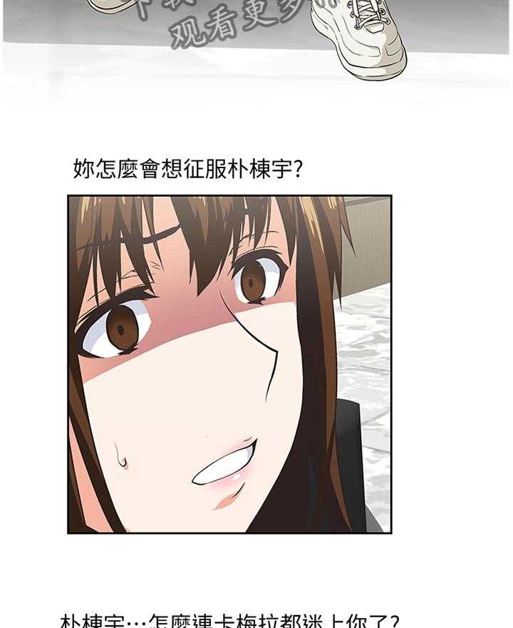 《双面代表》第82话 82_破功 第11页