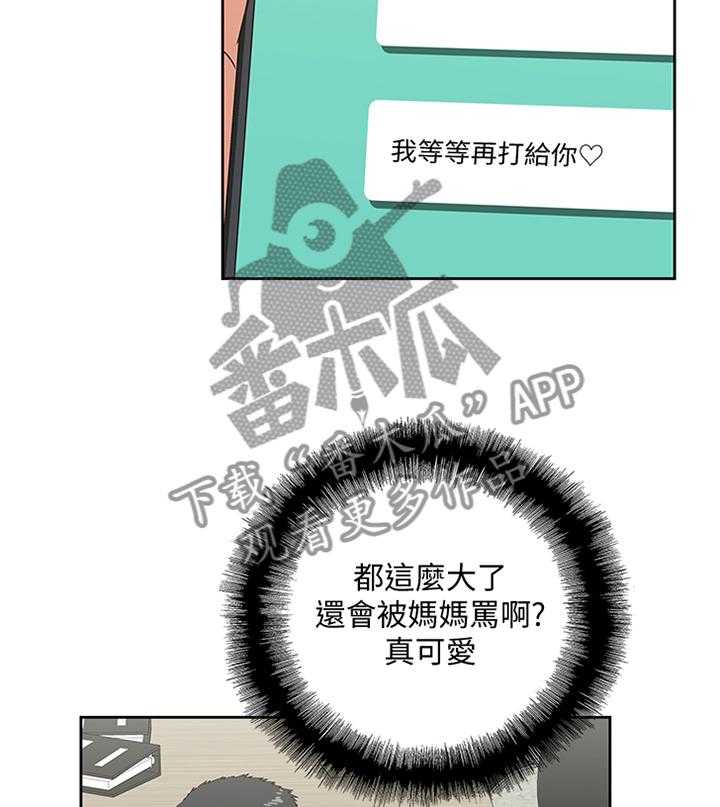 《双面代表》第82话 82_破功 第14页