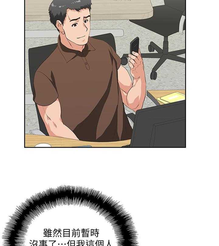 《双面代表》第82话 82_破功 第15页