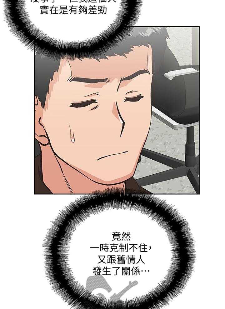 《双面代表》第82话 82_破功 第16页