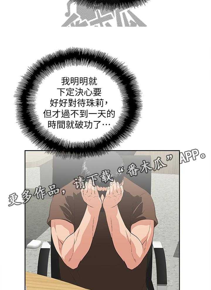 《双面代表》第82话 82_破功 第17页