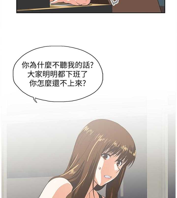 《双面代表》第82话 82_破功 第19页