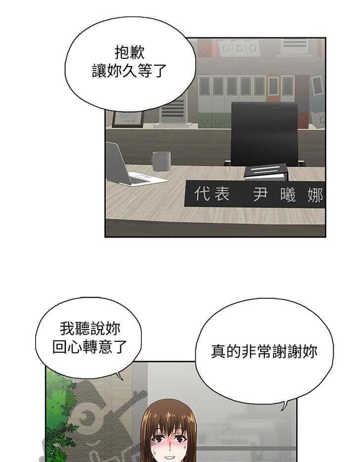 《双面代表》第82话 82_破功 第1页