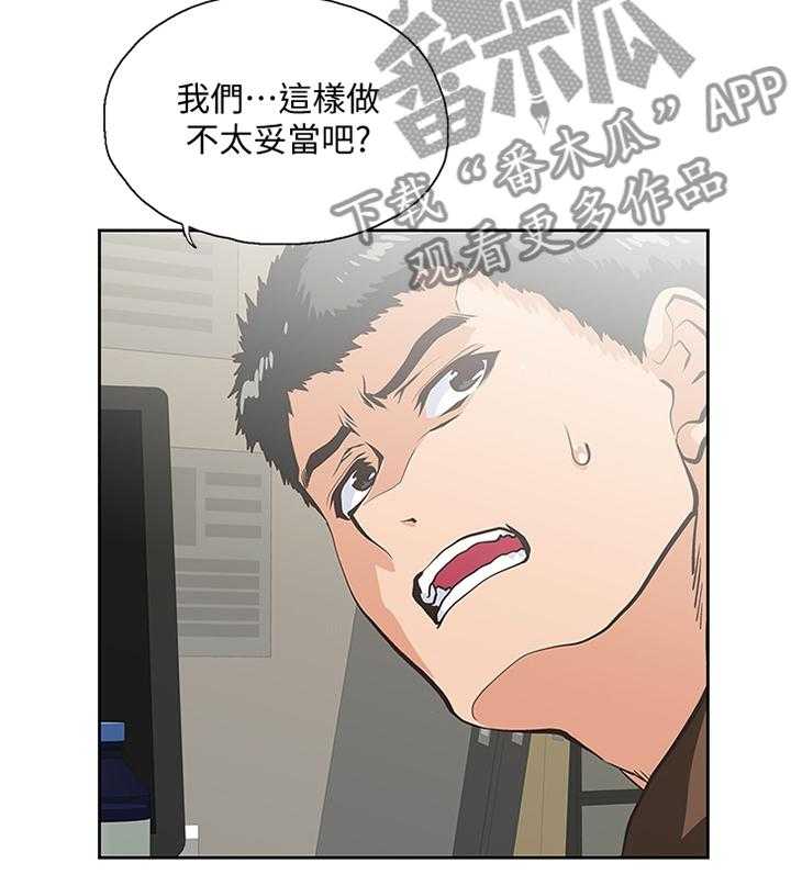 《双面代表》第82话 82_破功 第21页