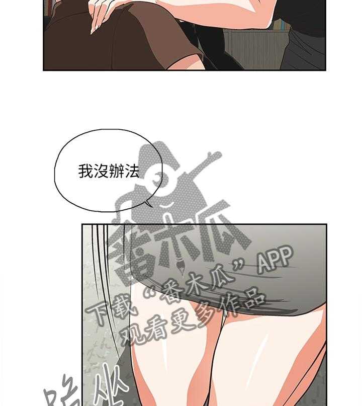 《双面代表》第82话 82_破功 第23页