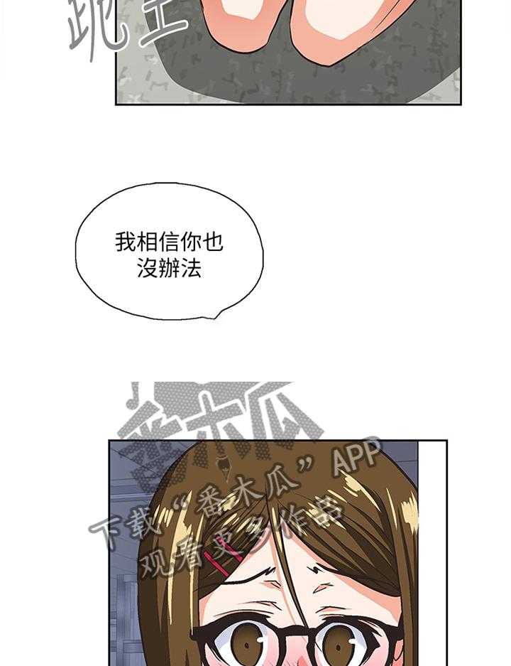 《双面代表》第82话 82_破功 第24页