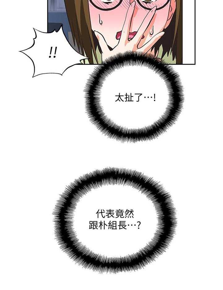 《双面代表》第82话 82_破功 第25页