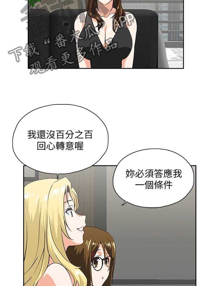 《双面代表》第82话 82_破功 第2页