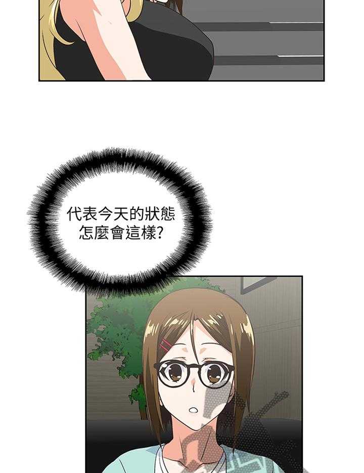 《双面代表》第82话 82_破功 第3页