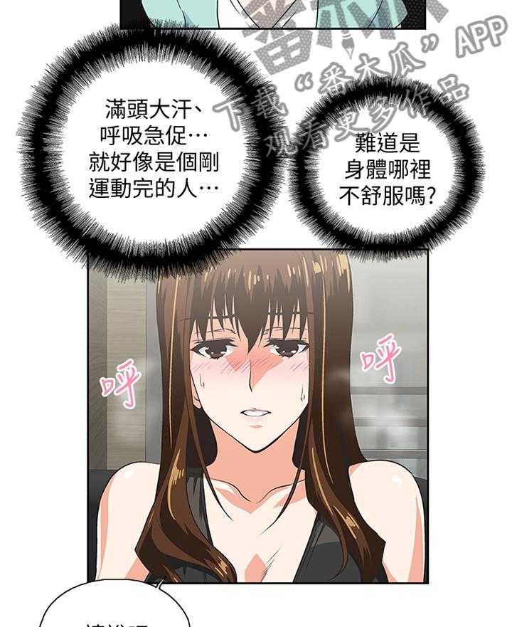 《双面代表》第82话 82_破功 第4页