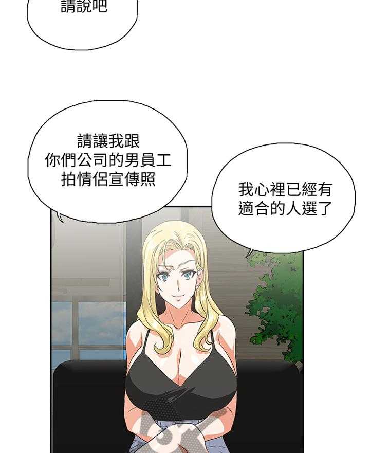 《双面代表》第82话 82_破功 第5页