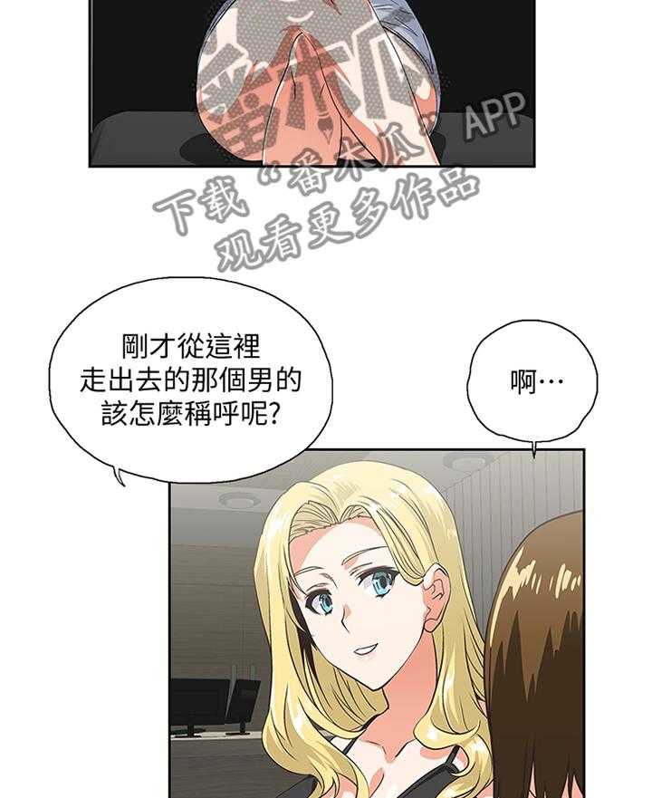 《双面代表》第82话 82_破功 第6页