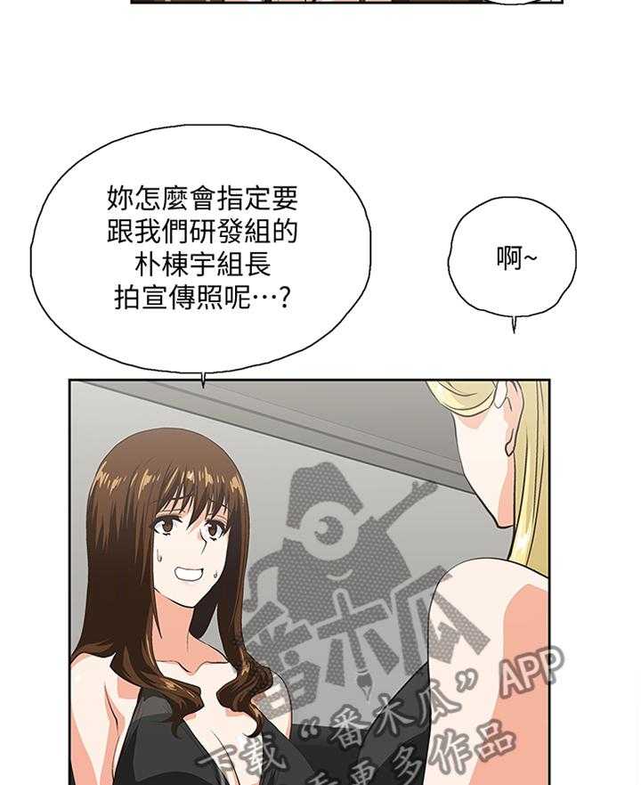 《双面代表》第82话 82_破功 第8页