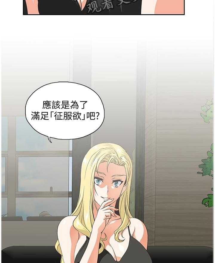 《双面代表》第82话 82_破功 第9页