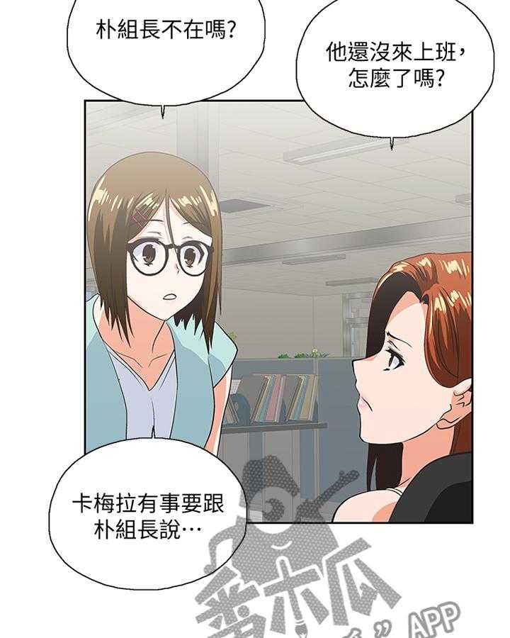 《双面代表》第80话 80_开会 第10页