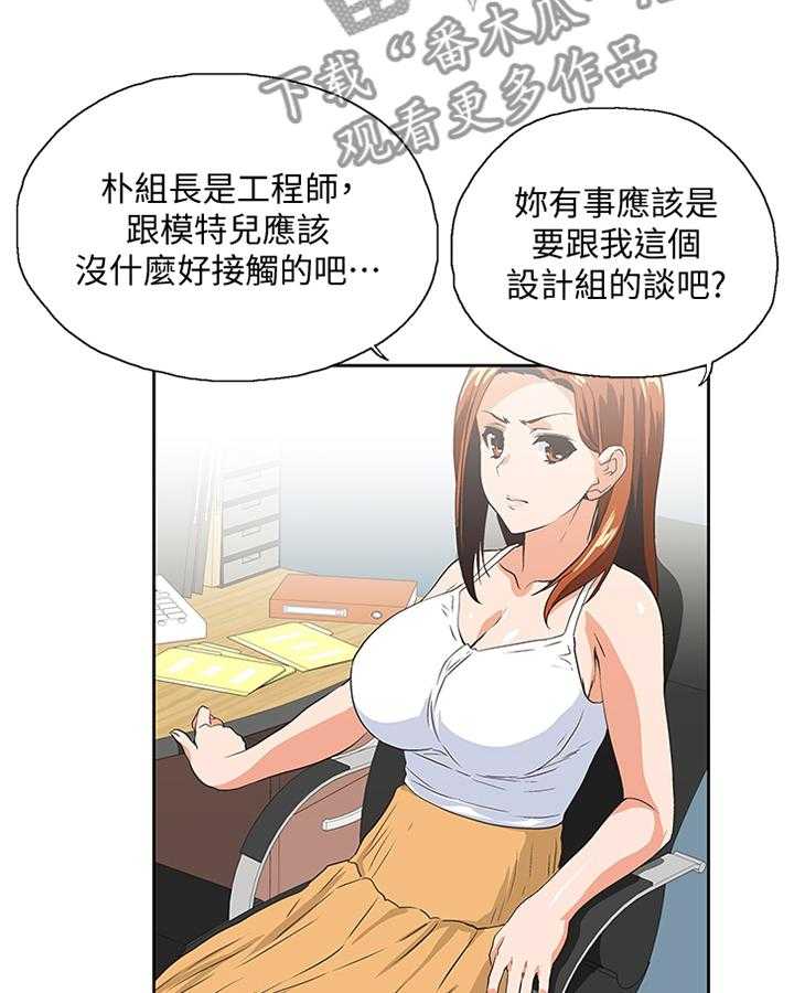 《双面代表》第80话 80_开会 第11页