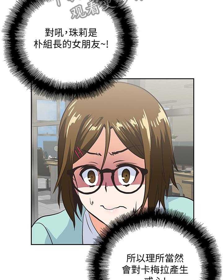 《双面代表》第80话 80_开会 第13页