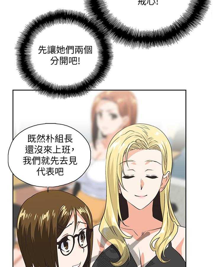 《双面代表》第80话 80_开会 第14页