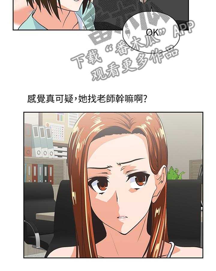 《双面代表》第80话 80_开会 第15页