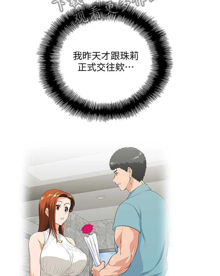 《双面代表》第80话 80_开会 第17页