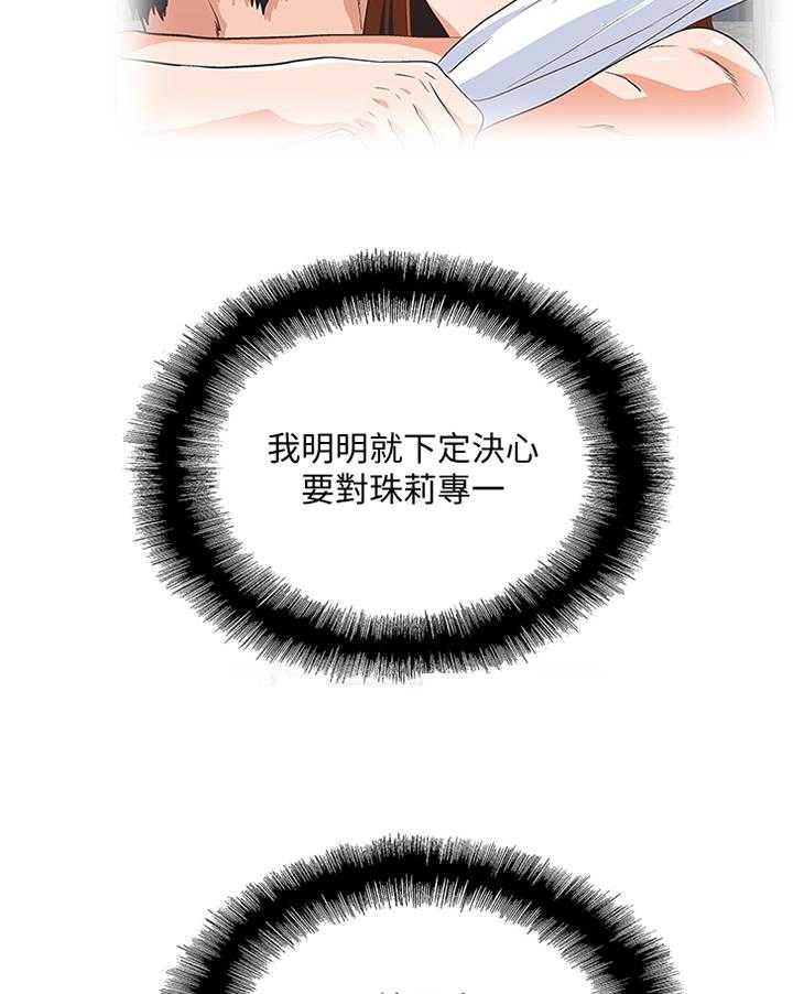 《双面代表》第80话 80_开会 第19页