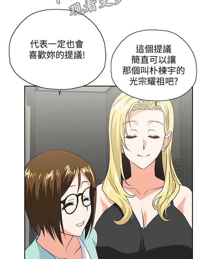 《双面代表》第80话 80_开会 第21页
