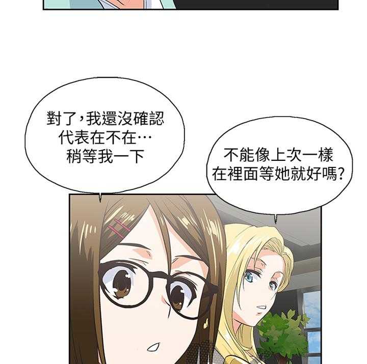 《双面代表》第80话 80_开会 第22页