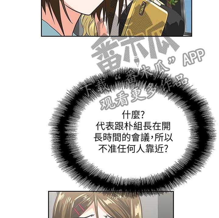 《双面代表》第80话 80_开会 第23页