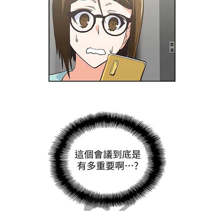 《双面代表》第80话 80_开会 第24页