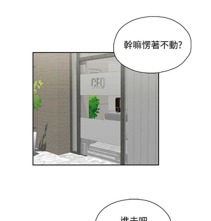 《双面代表》第80话 80_开会 第25页