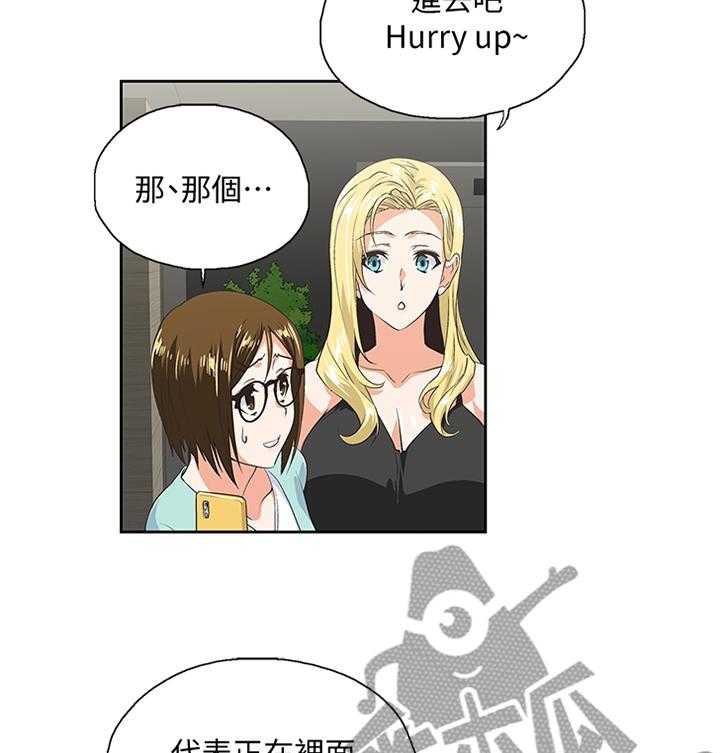 《双面代表》第80话 80_开会 第26页