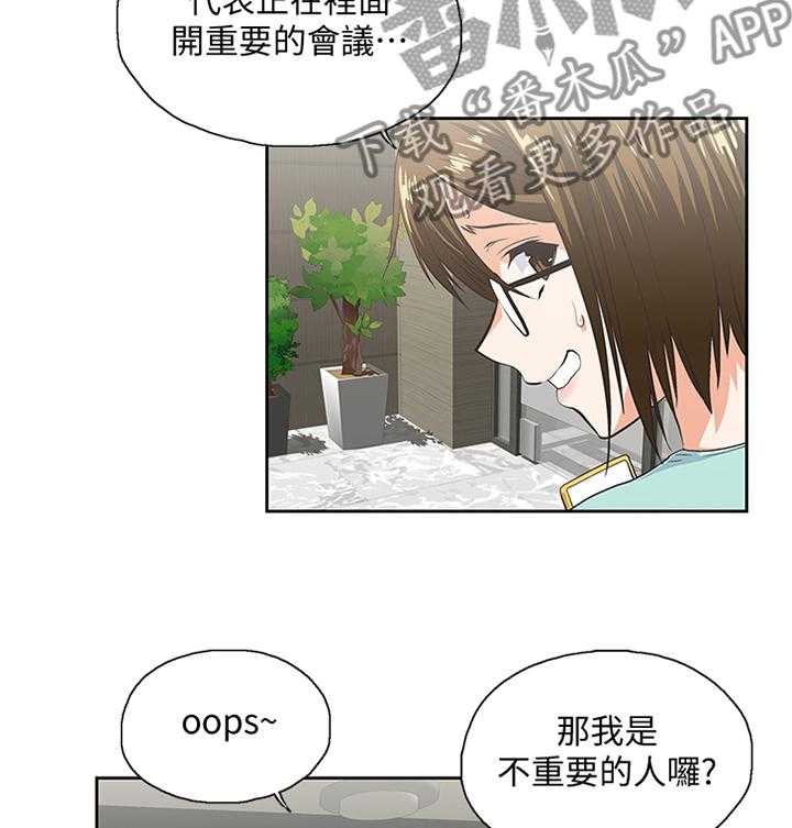 《双面代表》第80话 80_开会 第27页