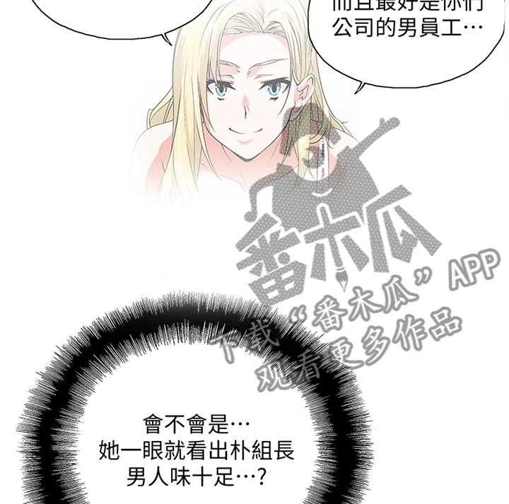 《双面代表》第80话 80_开会 第2页